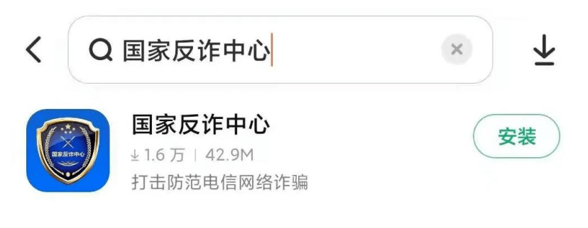 【反诈APP】“国家反诈中心”App<strong></p>
<p>币安app官网下载</strong>,你下载了吗?