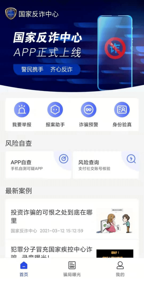 【反诈APP】“国家反诈中心”App<strong></p>
<p>币安app官网下载</strong>,你下载了吗?