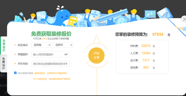 装修软件APP下载？