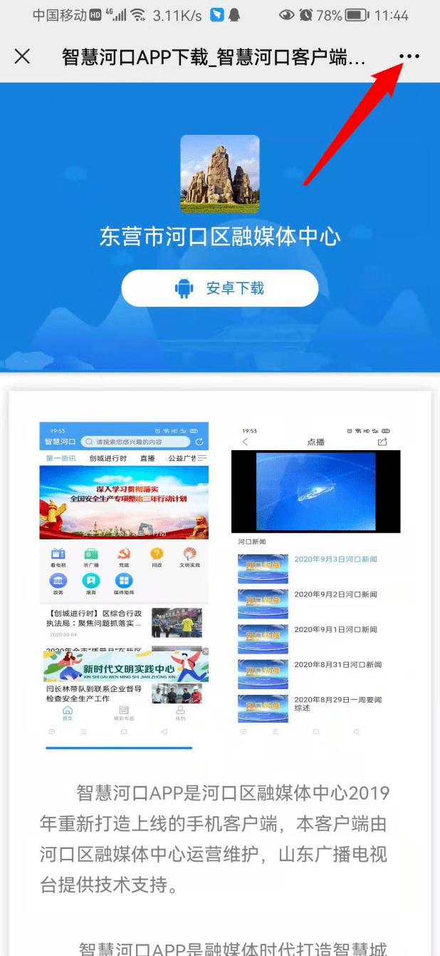 “智慧河口”App邀您下载关注<strong></p>
<p>币安交易所app下载</strong>!