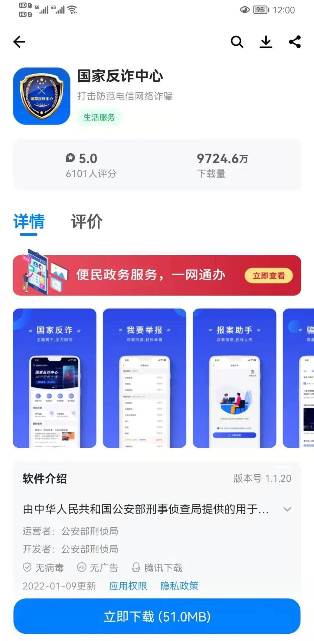 扩散<strong></p>
<p>币安交易所app下载</strong>!“国家反诈中心”APP赶紧下载!