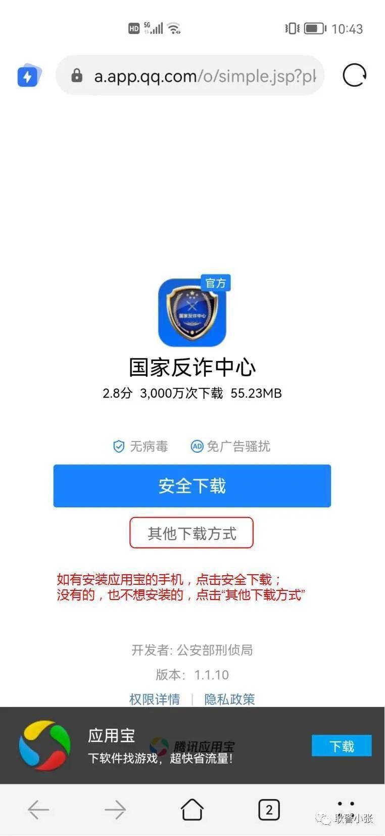 点击链接<strong></p>
<p>币安app下载</strong>,下载“国家反诈中心APP”