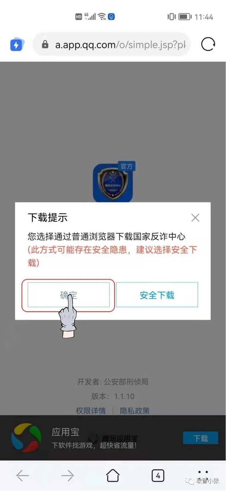 点击链接<strong></p>
<p>币安app下载</strong>,下载“国家反诈中心APP”