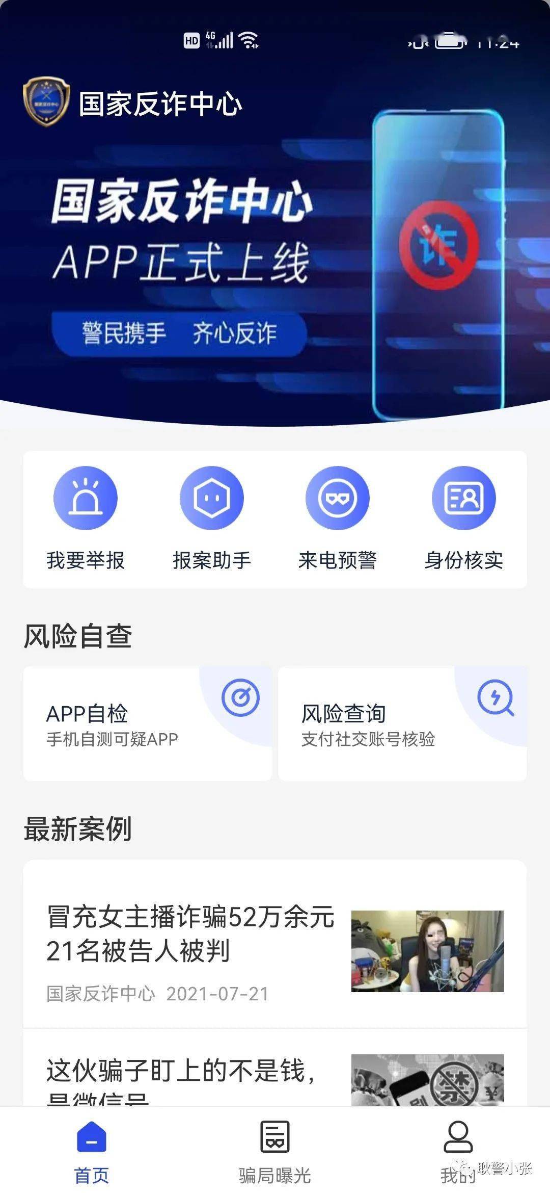 点击链接<strong></p>
<p>币安app下载</strong>,下载“国家反诈中心APP”