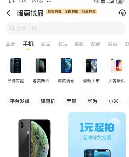 二手交易平台交易哪个比较好？