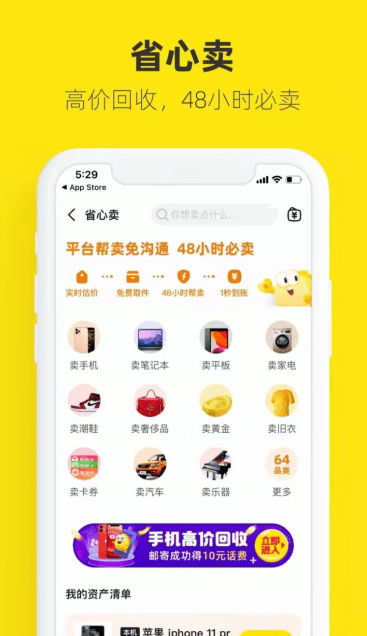 二手交易平台哪些比较好？