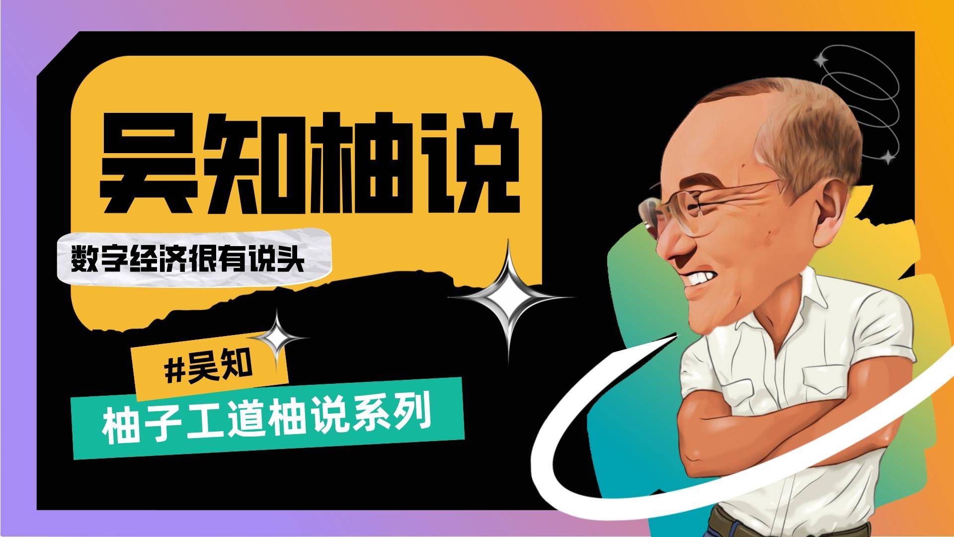 吴知柚说 | 数字资产与区块链