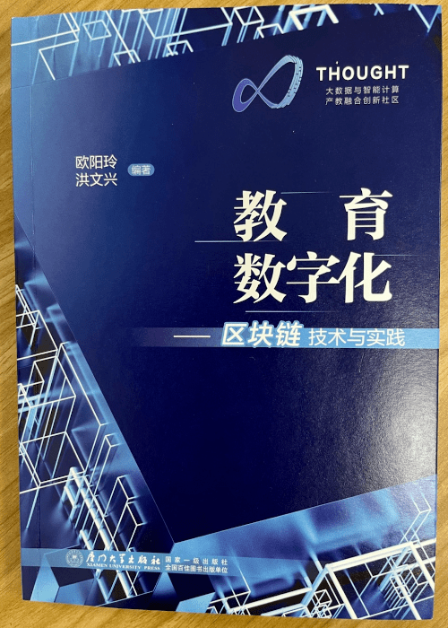 区块链如何赋能教育？当教育遇上区块链，会擦出什么样的火花？