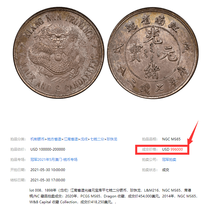 这枚币<strong></p>
<p>币交所</strong>，483万成交！最贵一枚667万！