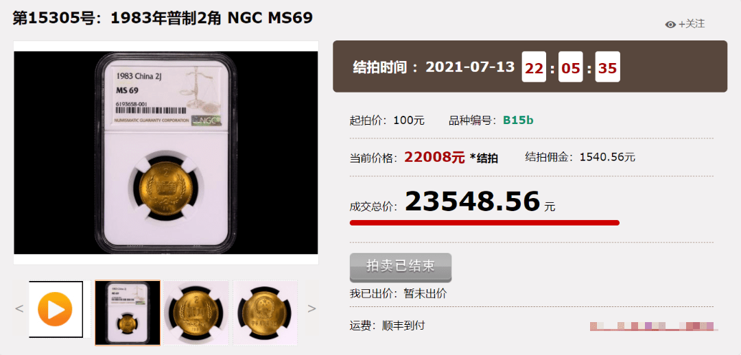 11大入口公布<strong></p>
<p>币交所</strong>,方形币开约!这枚2角硬币,2.3万成交!家里有的别卖了!