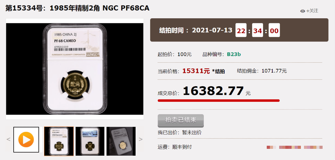 11大入口公布<strong></p>
<p>币交所</strong>,方形币开约!这枚2角硬币,2.3万成交!家里有的别卖了!