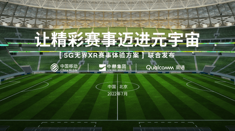 无界XR落地工体元宇宙：不仅是球赛，还有XR社交新玩法