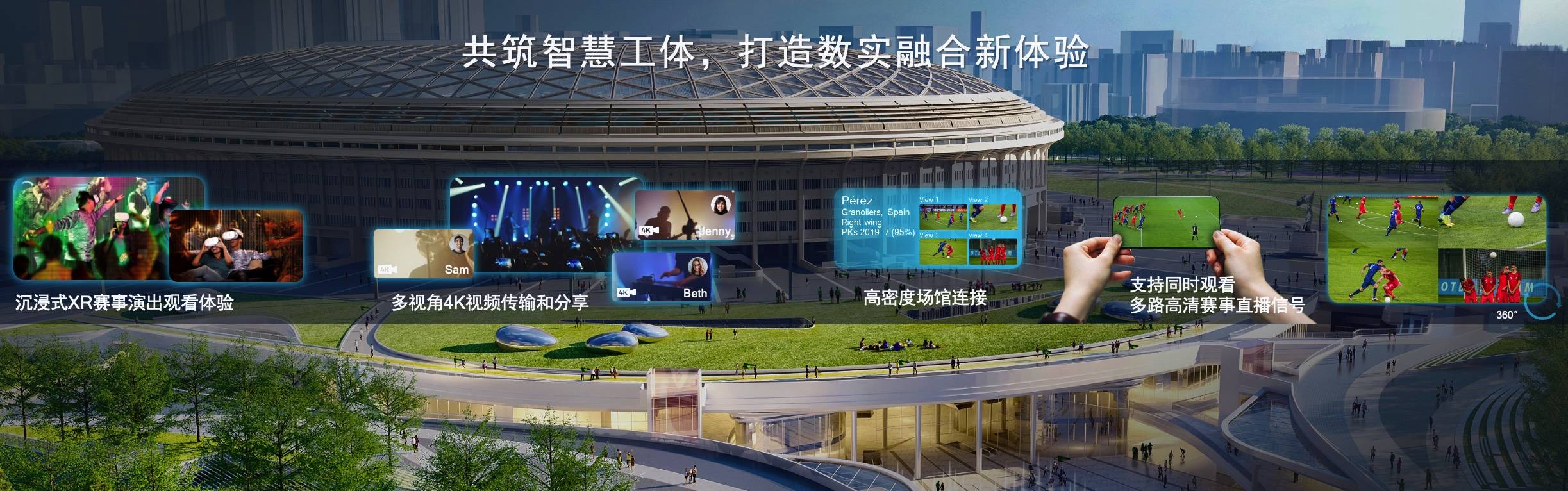 无界XR落地工体元宇宙:不仅是球赛<strong></p>
<p>xrp</strong>,还有XR社交新玩法