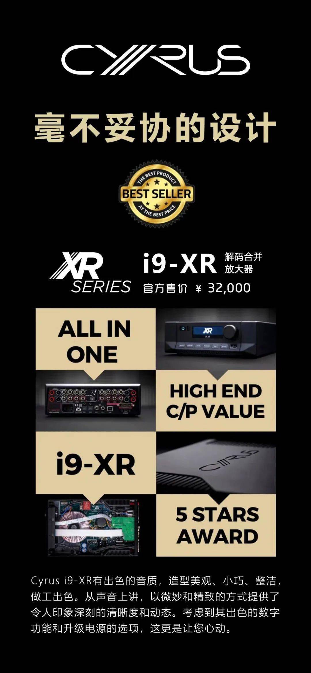 『新品』英国Cyrus XR系列解码放大器i9-XR