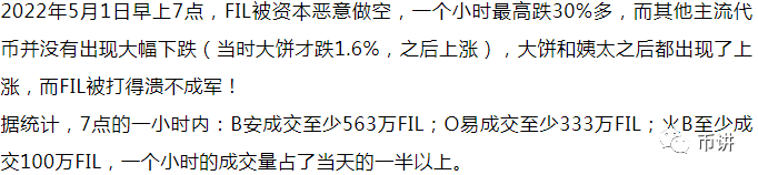 FIL被资本恶意做空?动了多少人的蛋糕<strong></p>
<p>fil币价</strong>？到底是抄底还是逃跑？