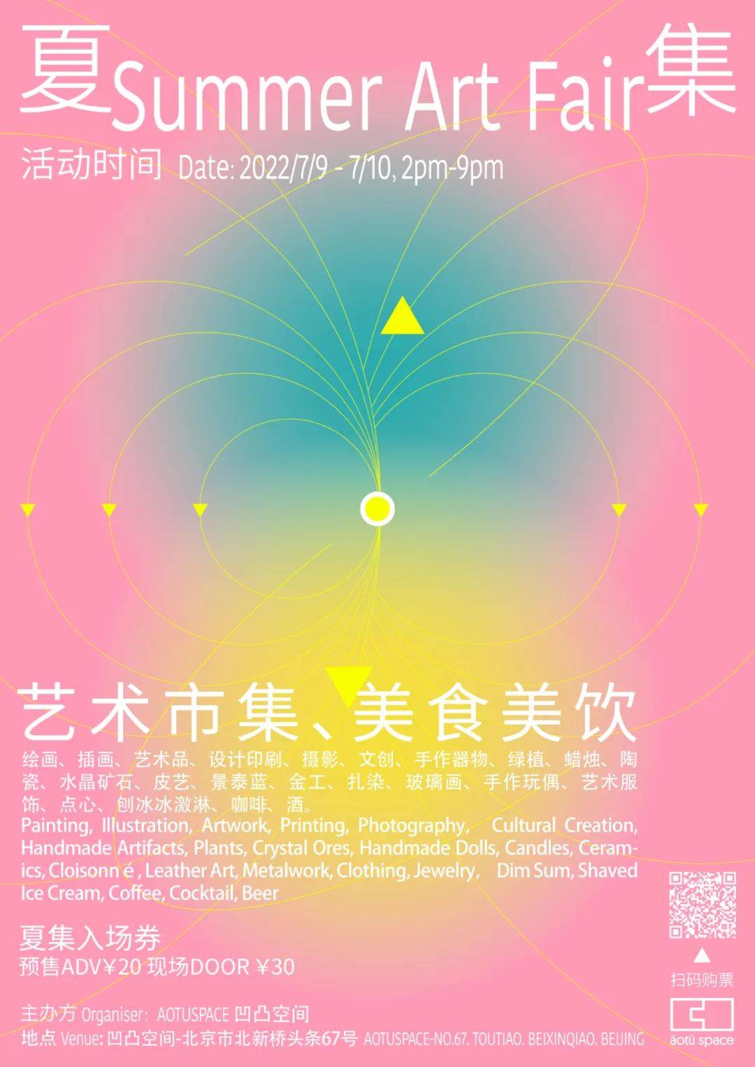 活动｜春集变身夏集！Summer Art Fair Coming!