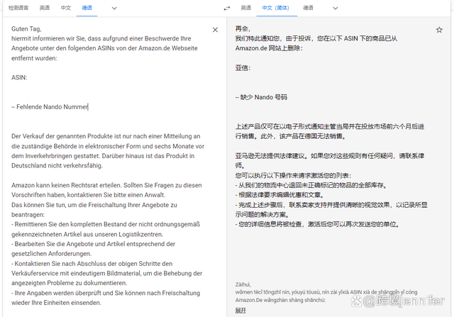 亚马逊下架产品并指出缺少Nando Nummer，该如何理解？