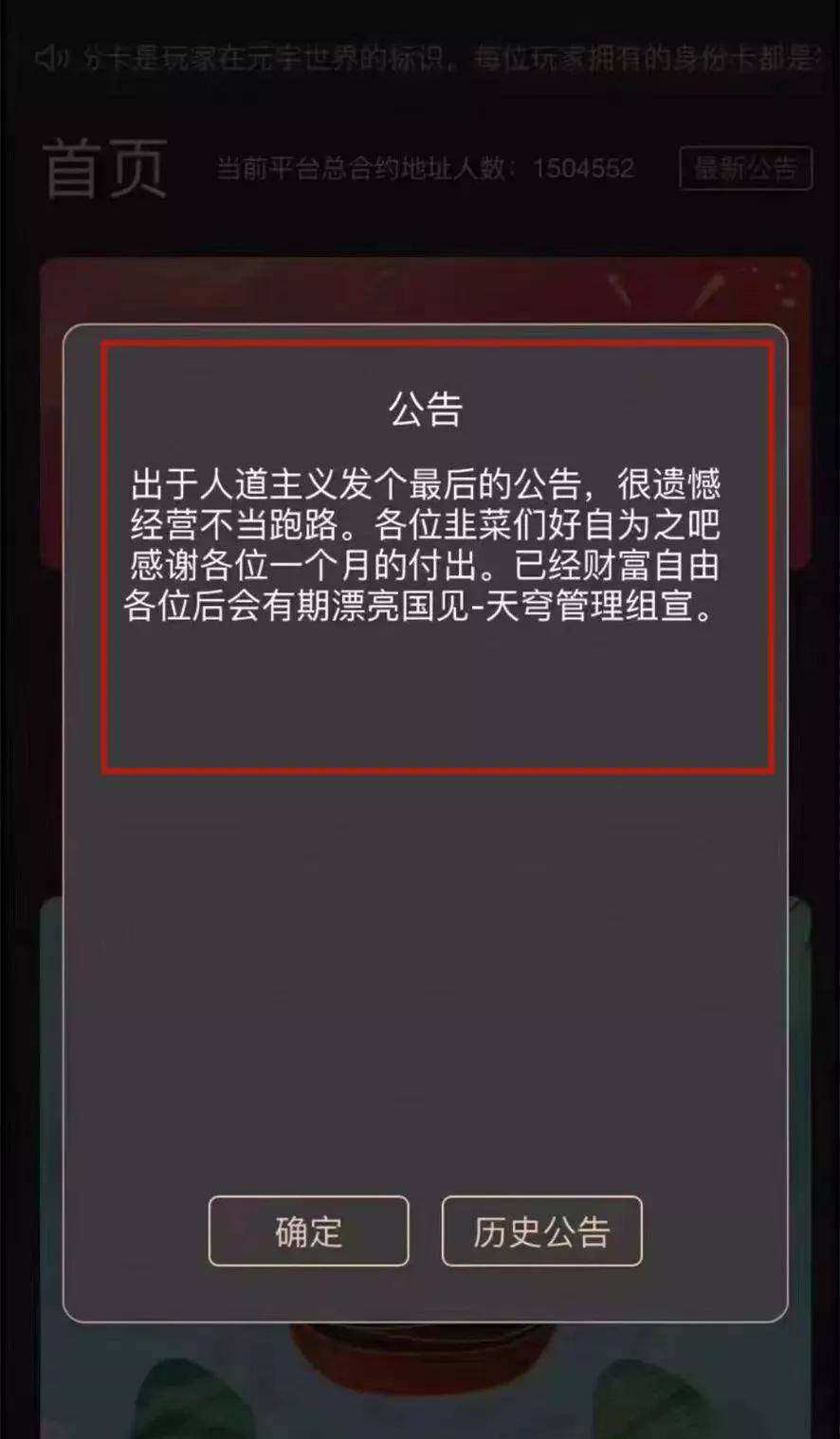 6月2日:曝光最新崩盘跑路和即将出事的问题平台