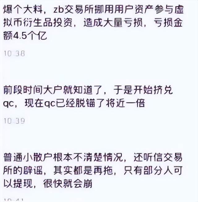 「曝光」暴雷挤兑导致QC脱钩的中币交易所如今宣布正式跑路<strong></p>
<p>中币</strong>了