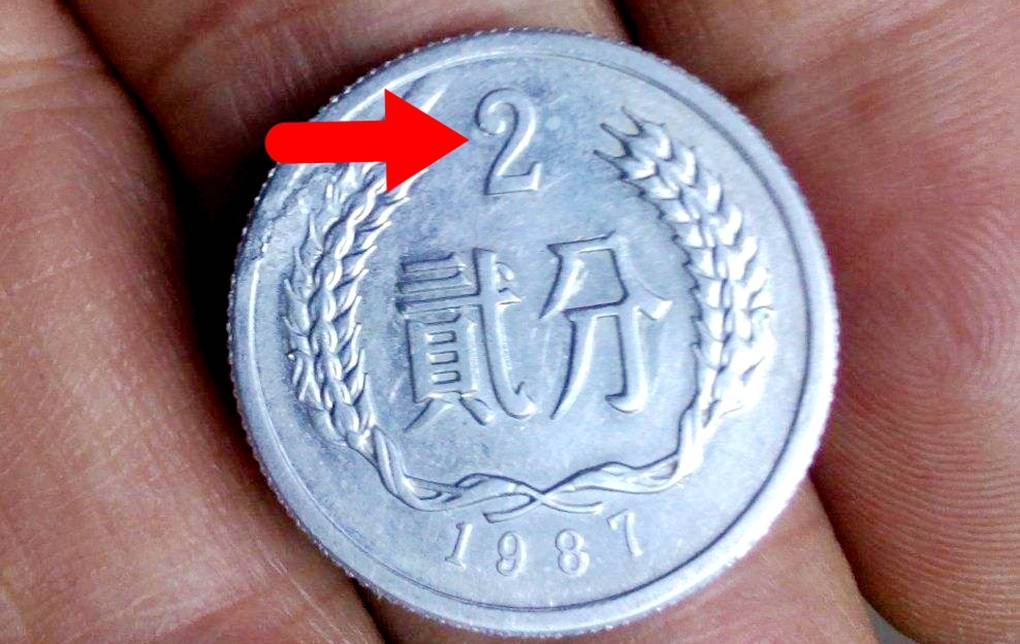 2分硬币中的币王<strong></p>
<p>中币</strong>,单枚涨了80万倍以上,你家里有吗?