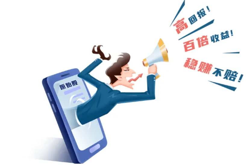 防非专栏 | 非法证券期货网络诈骗警示案例