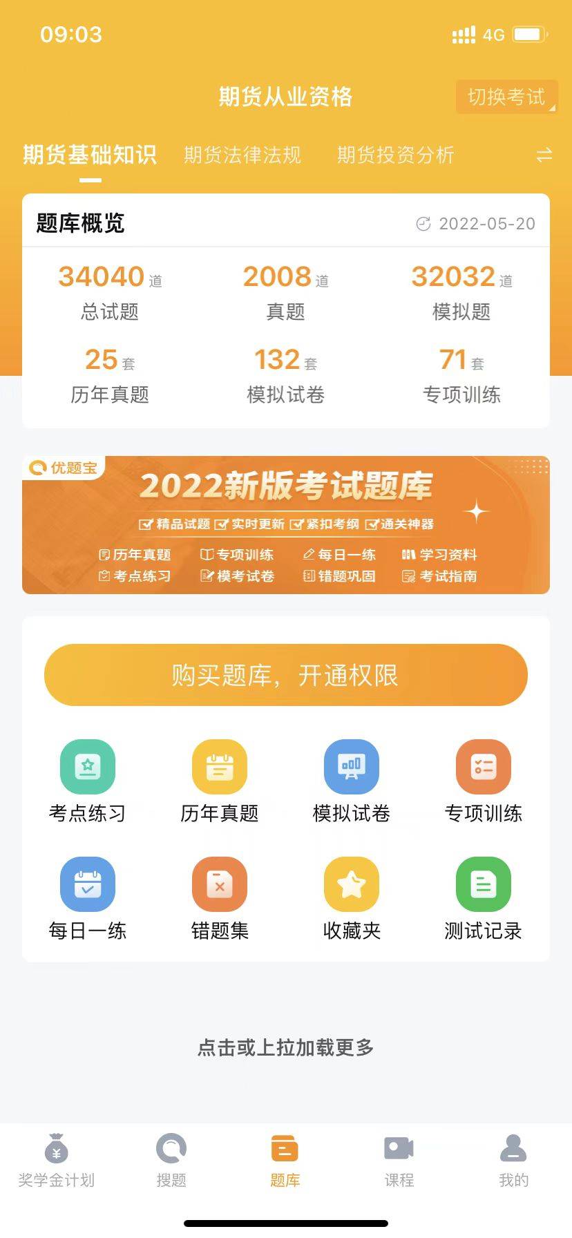 2022年期货从业资格证(期货基础知识)练习题及答案