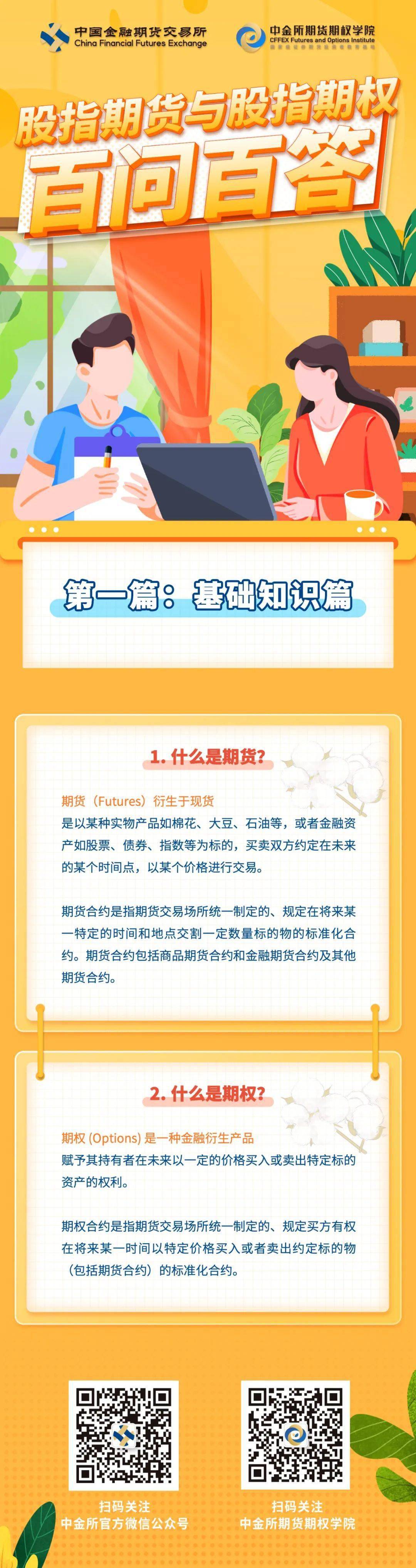 【中金所】股指期货与股指期权百问百答 | 第一篇:基础知识篇(1)