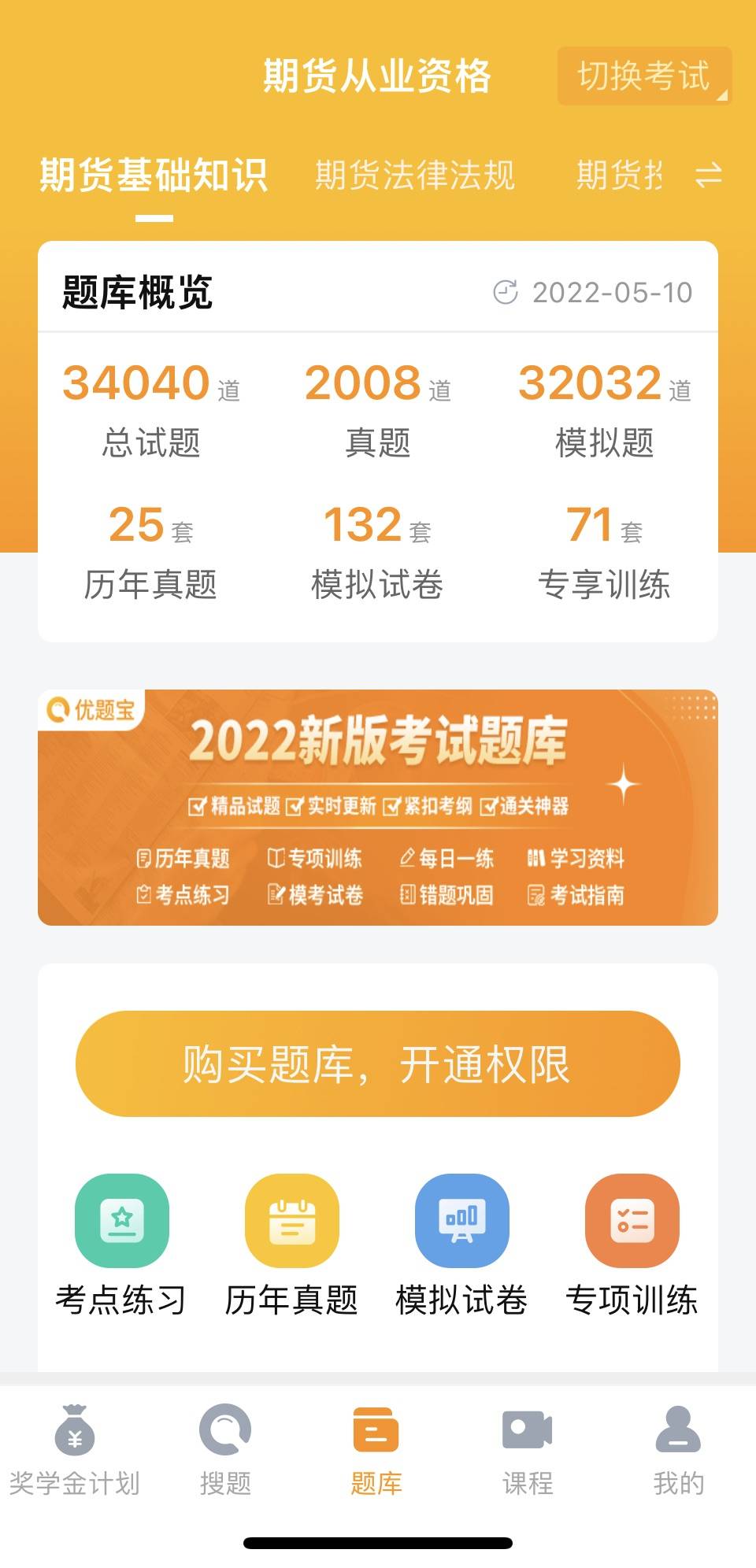 2022年湖南省期货从业资格考试(期货基础知识)练习题及答案