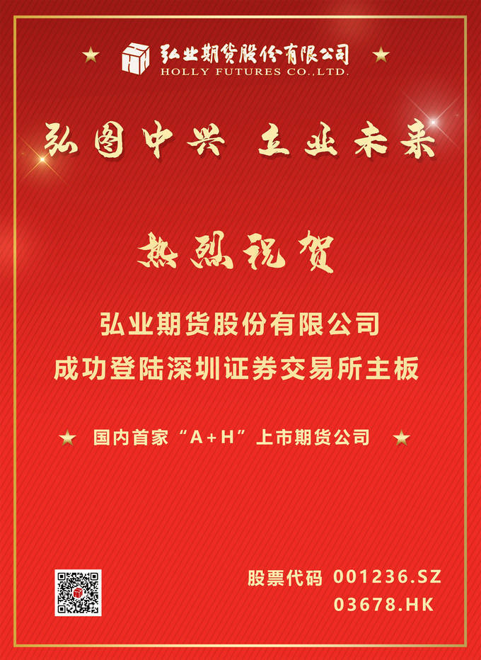 弘业期货成为全国首家 A+H股上市期货公司