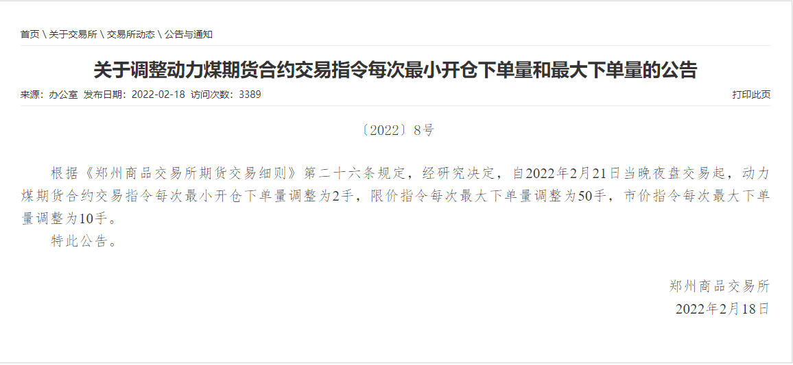为什么买不了一手动力煤期货<strong></p>
<p>煤期货</strong>？动力煤最小开仓下单量有调整吗？
