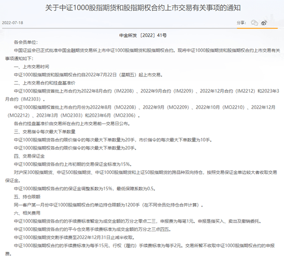 本周五挂牌上市!关于中证1000股指期货和期权<strong></p>
<p>期货开仓</strong>,你想知道的都在这里了