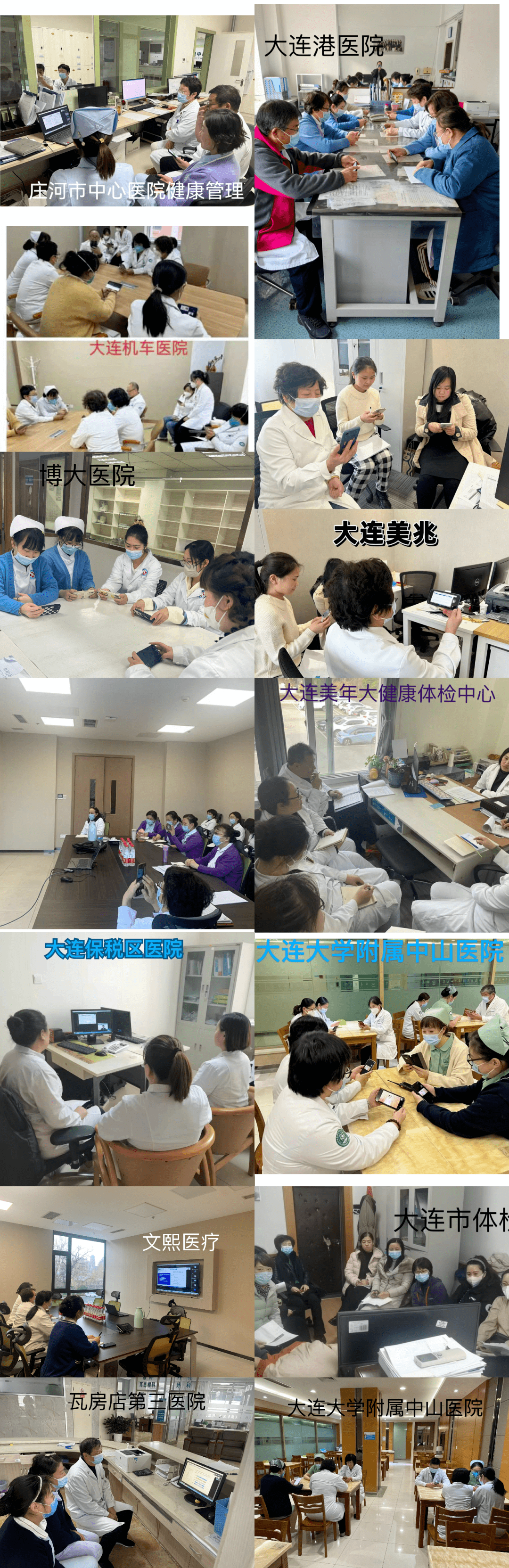 大医二院成功举办2022年大连市健康体检质控会议