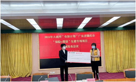 华泰期货丨2022年大商所农保计划生猪专项项目发布会在肇庆召开