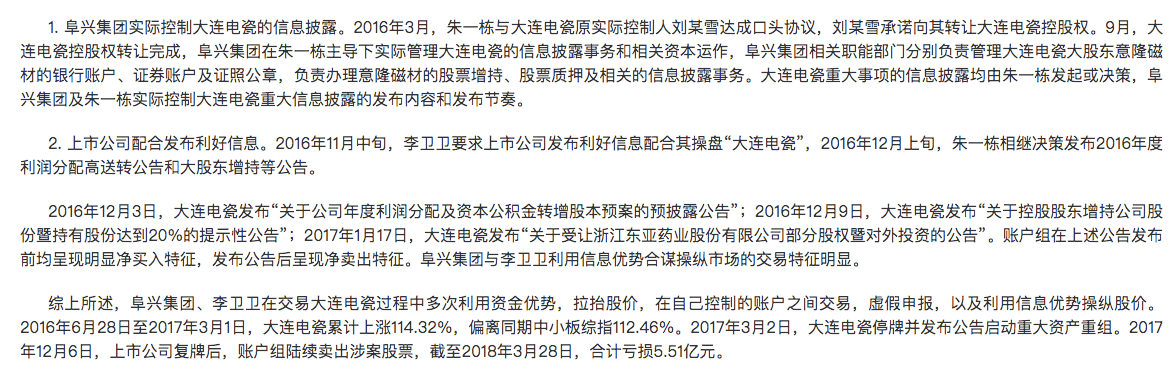 因“阜兴系”案被终身禁入证券市场<strong></p>
<p>期货操盘手</strong>,“华北第一操盘手”涉操纵股价再被罚没逾四千万元