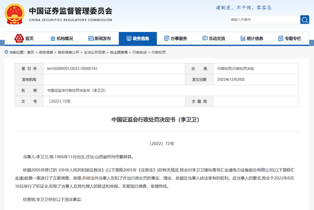 “华北第一操盘手”被罚没4000万<strong></p>
<p>期货操盘手</strong>，操纵股价手段曝光