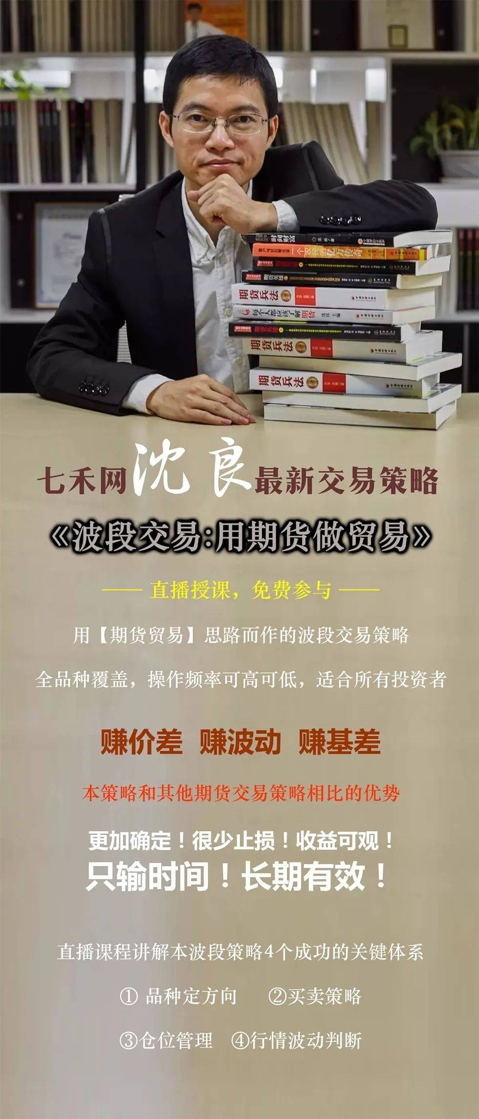 【2月28日免费课程】波段交易：用期货做贸易