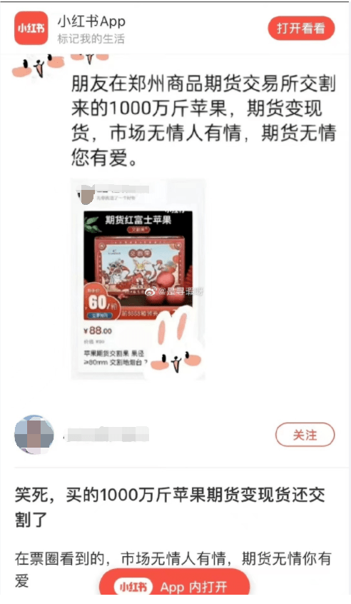 热榜！财经大V炒期货<strong></p>
<p>期货交割</strong>，交割了300多万斤苹果现货，啥情况？本人回应......