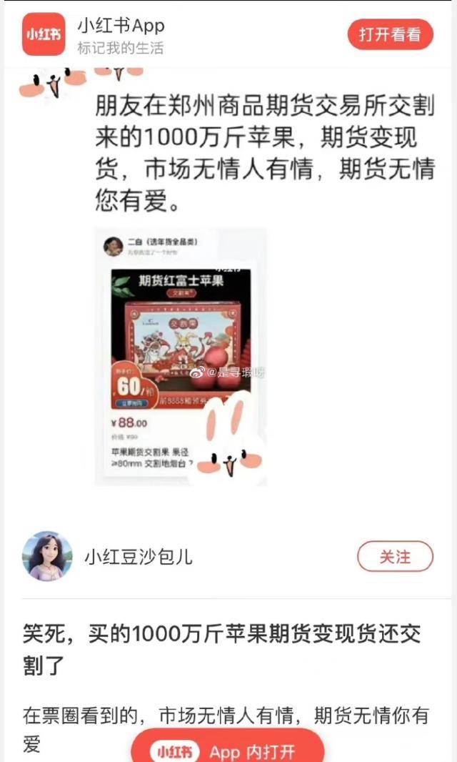 金融圈笑抽了，财经大V炒期货，结果炒成果农！交割了1500吨苹果现货...