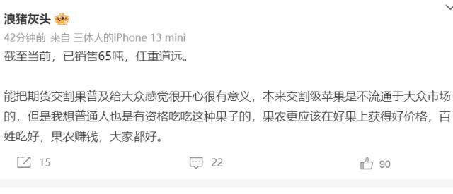 金融圈笑抽了<strong></p>
<p>期货交割</strong>，财经大V炒期货，结果炒成果农！交割了1500吨苹果现货...