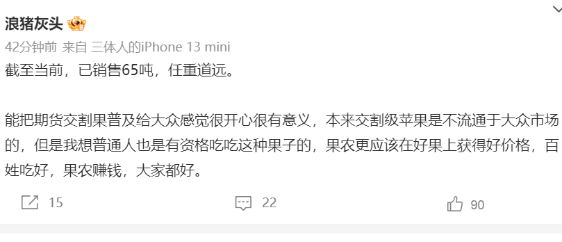 刚刚<strong></p>
<p>期货交割</strong>,茅台大利好!金融圈笑抽了,财经大V炒期货,结果炒成果农!交割了1500吨苹果现货...