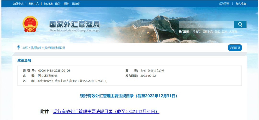 现行有效外汇管理主要法规目录（截至2022年12月31日）丨贝斯哲
