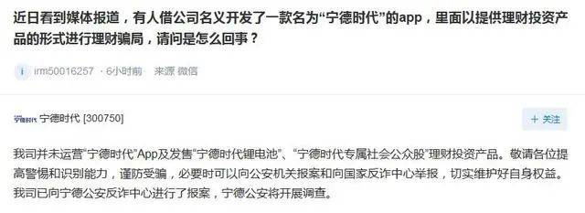 宁德时代被“山寨”<strong></p>
<p>理财展</strong>!公司回应:已报案