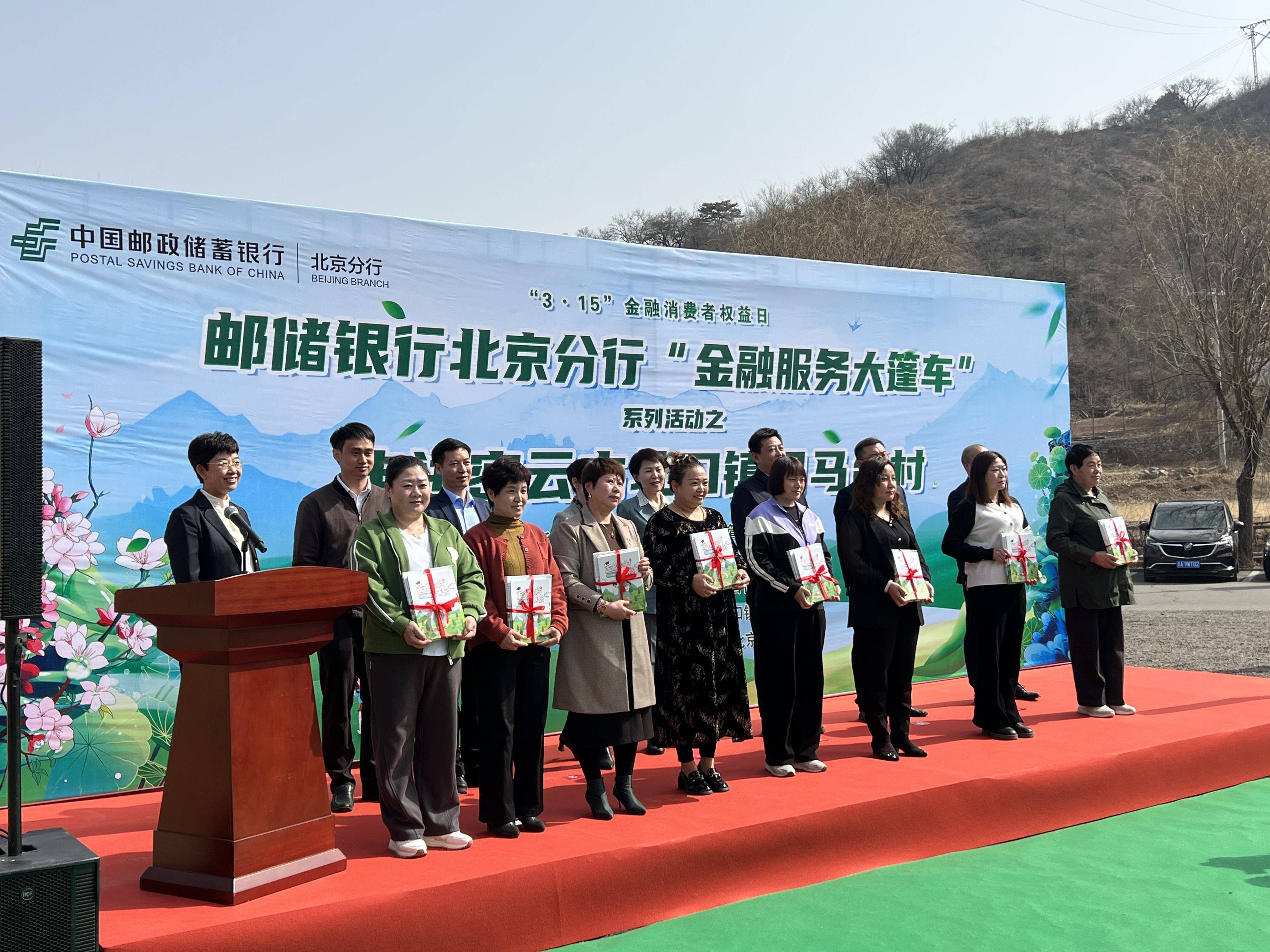 消保在行动 邮储银行北京分行“金融服务大篷车” 活动正式启动