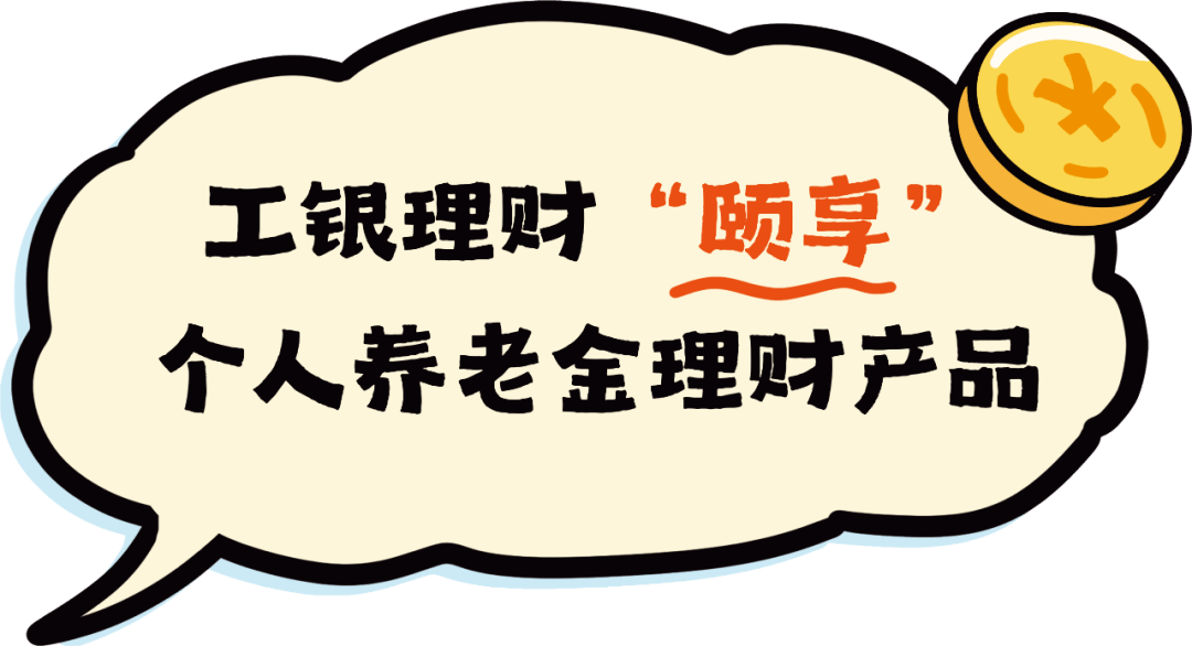 个人养老金如何保值增值<strong></p>
<p>工行保本理财</strong>?看这→