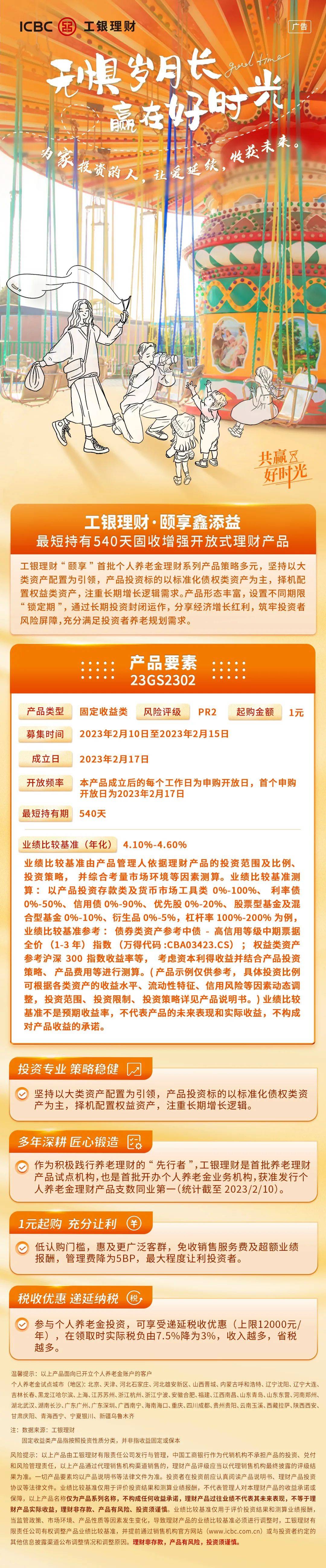 个人养老金如何保值增值<strong></p>
<p>工行保本理财</strong>?看这→