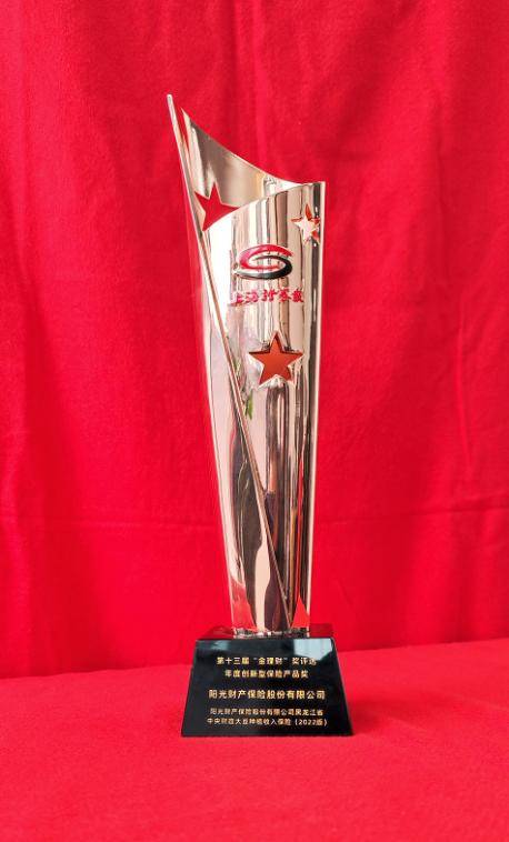 阳光财险荣获“金理财”年度创新型保险产品奖