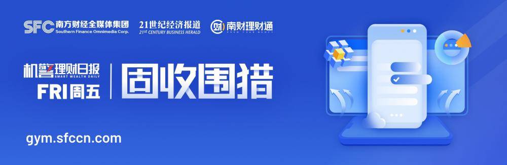 纯固收理财近3月年化收益最高超8%<strong></p>
<p>理财投资保险</strong>，光大理财15只产品变更投资经理｜机警理财日报