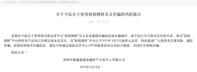 “招银理财”打假“招招理财”<strong></p>
<p>理财客服</strong>,诈骗电话套上客服“马甲”,招招理财也喊冤