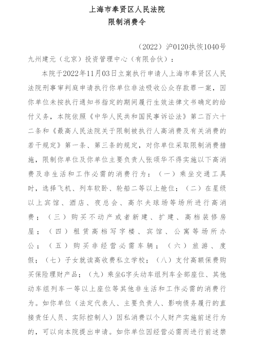 任泉参股公司涉非吸被执行背后:涉多盈理财<strong></p>
<p>理财平台跑路</strong>,平台涉案金额上百亿,主犯被判八年半
