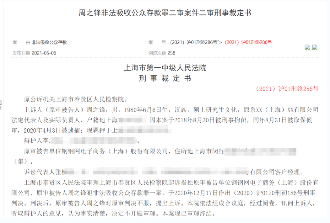 任泉参股公司涉非吸被执行背后:涉多盈理财<strong></p>
<p>理财平台跑路</strong>,平台涉案金额上百亿,主犯被判八年半